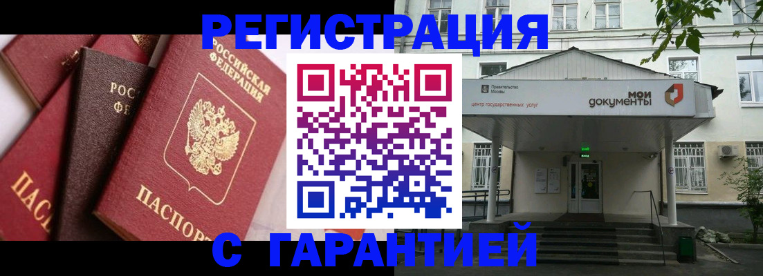 прописка регистрация в Белоозёрском