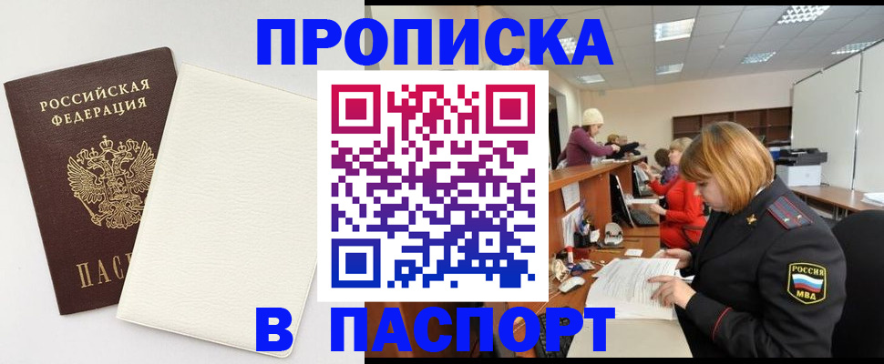 прописка от собственника в Белоозёрском